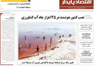 هفته نامه اقتصاد پایدار سه شنبه ۲۰ مرداد ۱۴۰۵