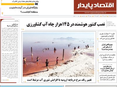 هفته نامه اقتصاد پایدار سه شنبه ۲۰ مرداد ۱۴۰۵