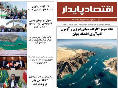 نشریه اقتصاد پایدار ۲۷۵-سه شنبه ۲۷ مرداد ۱۴۰۵