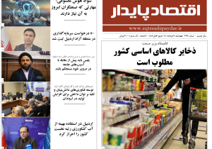 نشریه اقتصاد پایدار ۲۷۶-چهارشنبه ۲۸ مرداد ۱۴۰۵