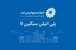 بازگشت واحد پلیاتیلن سنگین ۲ پتروشیمی جم به مدار تولید