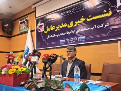 ظرفیت منابع آب زیرزمینی ایلام ۳۰۰ میلیون مترمکعب برآورد میشود